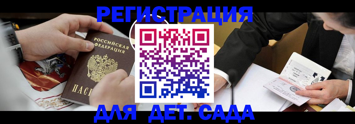 прописка в Шадринске