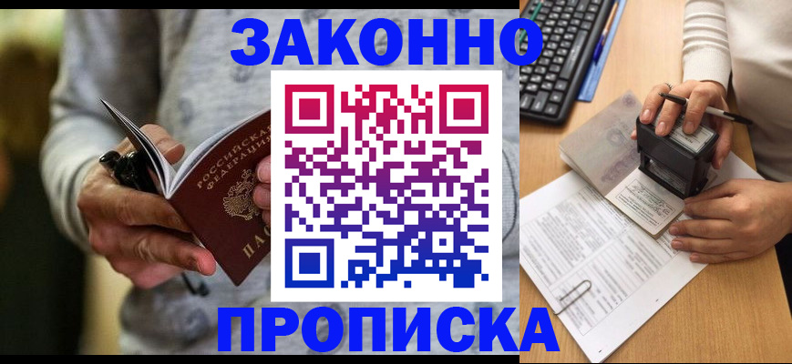 прописка от собственника в Шадринске