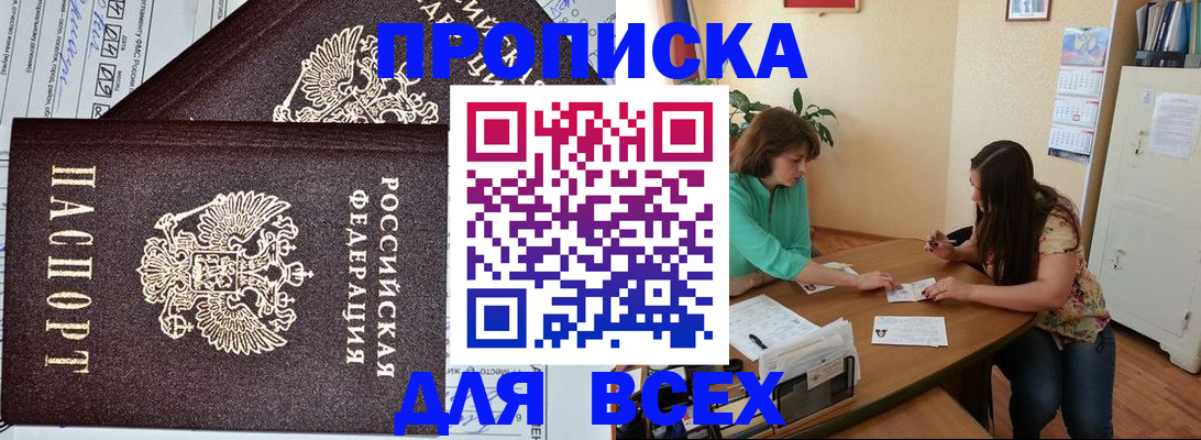 прописка для военкомата в Шадринске