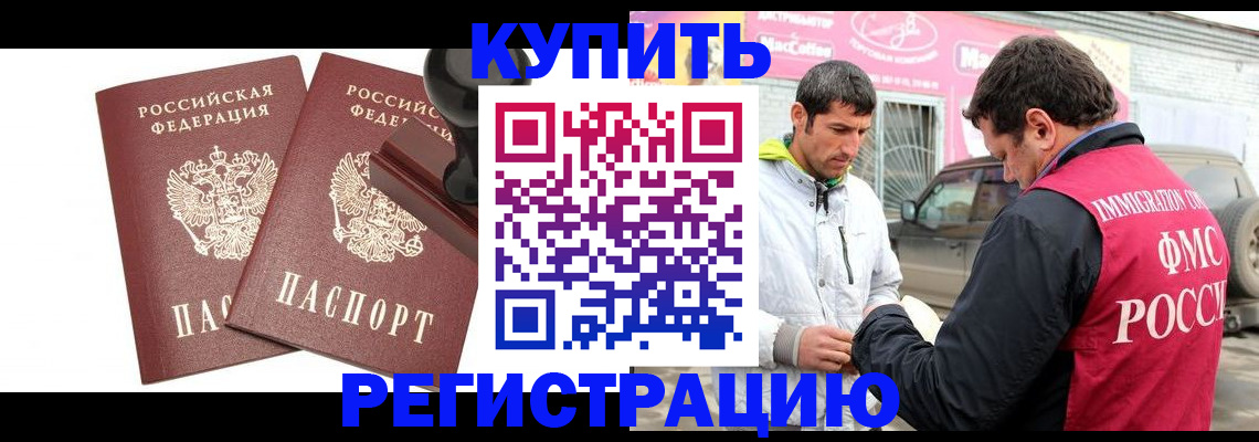 временная регистрация недорого в Шадринске